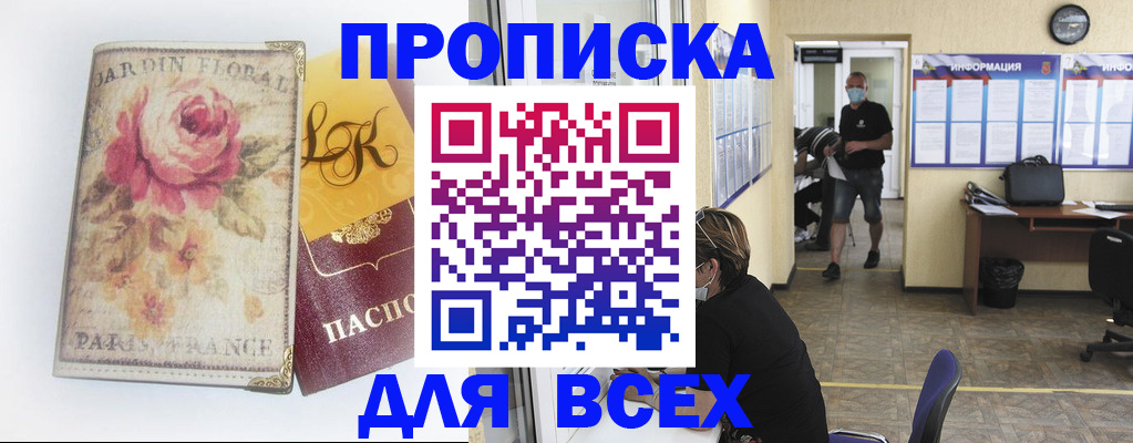 временная регистрация недорого в Красногорске