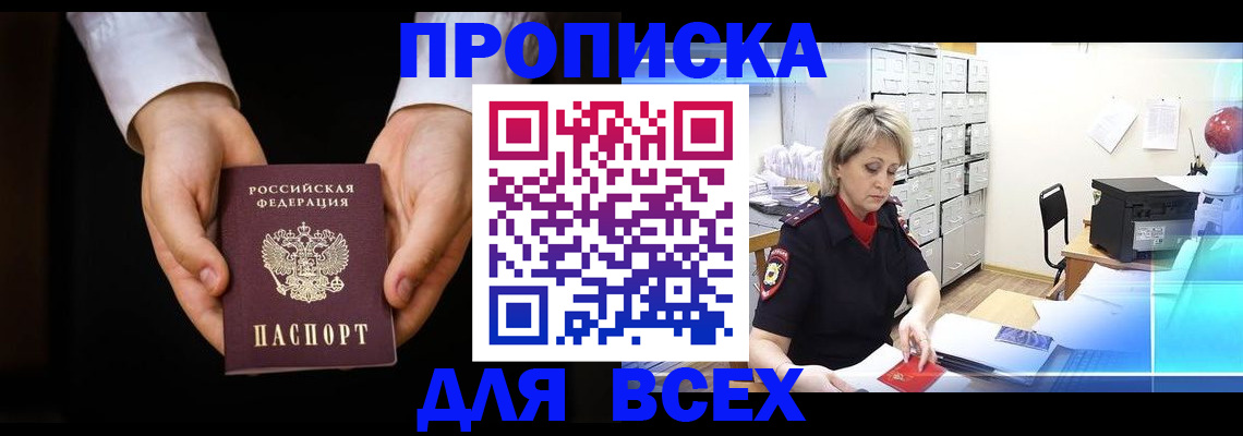 временная регистрация для школы в Красногорске
