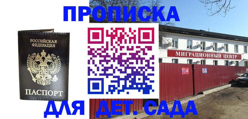 прописка от собственника в Красногорске