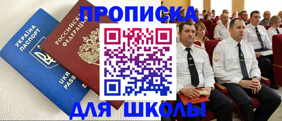 прописка для работы в Красногорске